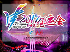 紅都贊助第十三屆全運(yùn)會裁判員服裝 為全動會添彩